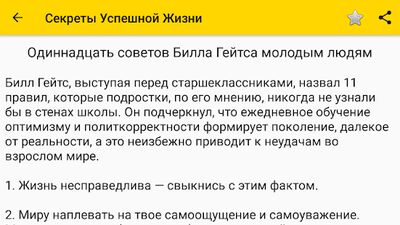 Скачать Секреты Успешной Жизни [Unlocked] RU apk на Андроид