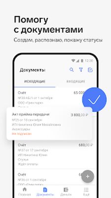 Скачать Контур.Эльба - бухгалтерия для ИП на УСН и патенте [Полная версия] RUS apk на Андроид