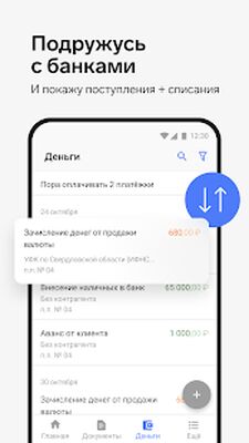 Скачать Контур.Эльба - бухгалтерия для ИП на УСН и патенте [Полная версия] RUS apk на Андроид