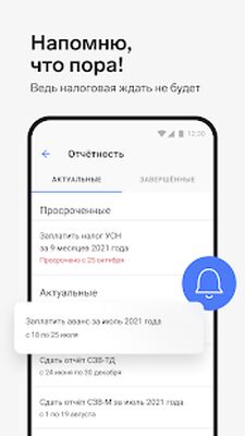 Скачать Контур.Эльба - бухгалтерия для ИП на УСН и патенте [Полная версия] RUS apk на Андроид