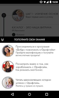 Скачать Oriflame Getting Started [Premium] RU apk на Андроид