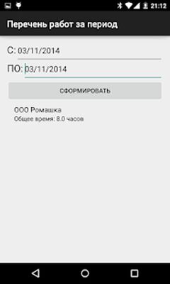 Скачать Учет рабочего времени [Полная версия] RU apk на Андроид