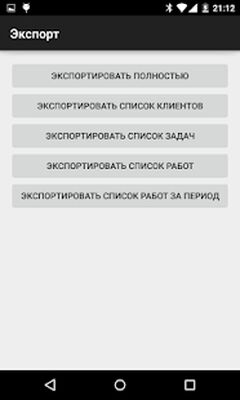 Скачать Учет рабочего времени [Полная версия] RU apk на Андроид