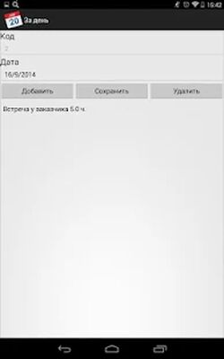 Скачать Учет рабочего времени [Полная версия] RU apk на Андроид