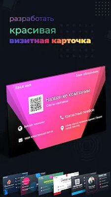 Скачать создать визитку лучшие визитки [Без рекламы] RUS apk на Андроид