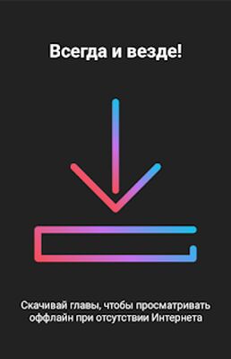 Скачать Mangas Viewer - Читай мангу на русском [Полная версия] RU apk на Андроид