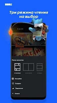 Скачать BUBBLE. Наши комиксы [Без рекламы] RU apk на Андроид