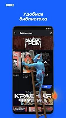 Скачать BUBBLE. Наши комиксы [Без рекламы] RU apk на Андроид