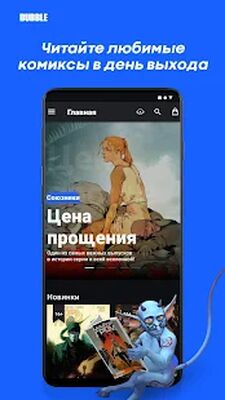 Скачать BUBBLE. Наши комиксы [Без рекламы] RU apk на Андроид