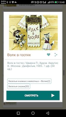 Скачать Диафильмы [Полная версия] RUS apk на Андроид