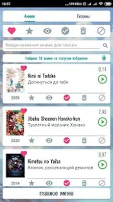 Скачать Какое аниме мне посмотреть? [Premium] RU apk на Андроид