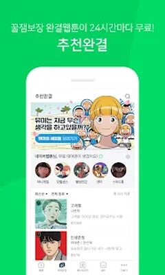 Скачать 네이버 웹툰 - Naver Webtoon [Premium] RU apk на Андроид