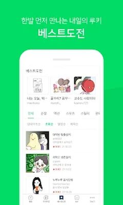 Скачать 네이버 웹툰 - Naver Webtoon [Premium] RU apk на Андроид
