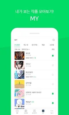 Скачать 네이버 웹툰 - Naver Webtoon [Premium] RU apk на Андроид