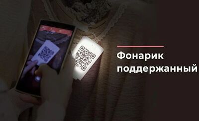 Скачать Штрих Код Сканер: QR Scanner [Unlocked] RU apk на Андроид