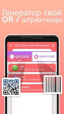 Скачать Штрих Код Сканер: QR Scanner [Unlocked] RU apk на Андроид