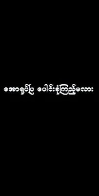 Скачать အပြာရုပ်ပြ -Yote Pya [Без рекламы] RUS apk на Андроид
