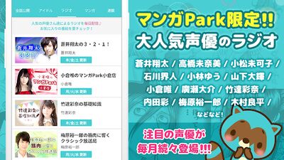 Скачать マンガPark - 人気マンガが毎日更新 全巻読み放題の漫画アプリ [Premium] RUS apk на Андроид