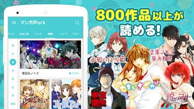 Скачать マンガPark - 人気マンガが毎日更新 全巻読み放題の漫画アプリ [Premium] RUS apk на Андроид