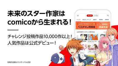 Скачать comico オリジナル漫画が毎日読めるマンガアプリ コミコ [Unlocked] RUS apk на Андроид