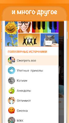 Скачать Позитив. Приколы [Premium] RUS apk на Андроид