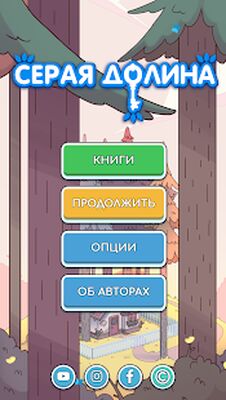 Скачать Серая Долина: комикс, мистика [Полная версия] RUS apk на Андроид