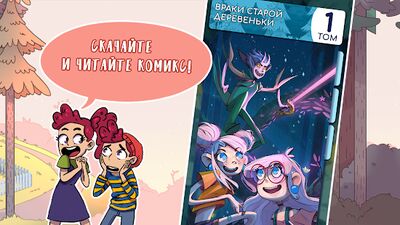 Скачать Серая Долина: комикс, мистика [Полная версия] RUS apk на Андроид