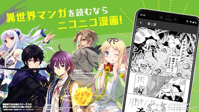 Скачать ニコニコ漫画 - 雑誌・WEBの人気マンガや未来のヒット作が読める [Полная версия] RU apk на Андроид