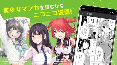 Скачать ニコニコ漫画 - 雑誌・WEBの人気マンガや未来のヒット作が読める [Полная версия] RU apk на Андроид