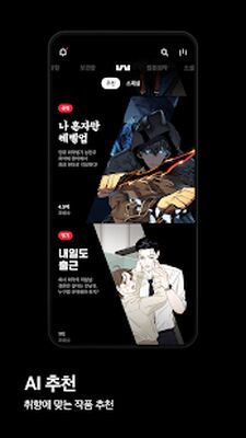 Скачать 카카오웹툰  [Полная версия] RU apk на Андроид