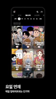 Скачать 카카오웹툰  [Полная версия] RU apk на Андроид