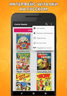 Скачать Читатель комиксов  [Полная версия] RUS apk на Андроид