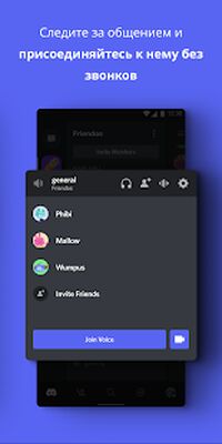 Скачать Discord — общайтесь и отдыхайте [Premium] RU apk на Андроид