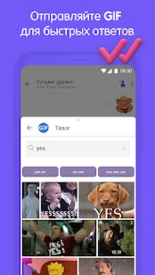 Скачать Viber: Звонки и чаты бесплатно [Premium] RU apk на Андроид