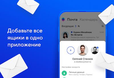 Скачать Почта Mail.ru [Полная версия] RUS apk на Андроид