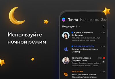 Скачать Почта Mail.ru [Полная версия] RUS apk на Андроид