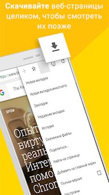 Скачать Google Chrome: быстрый браузер [Premium] RUS apk на Андроид