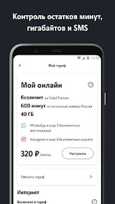 Скачать Мой Tele2 [Premium] RUS apk на Андроид