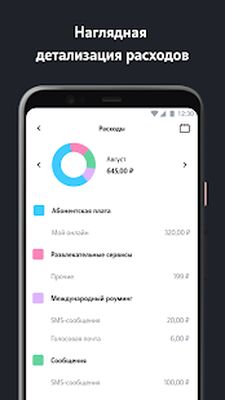 Скачать Мой Tele2 [Premium] RUS apk на Андроид