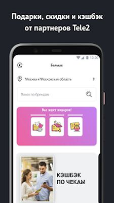 Скачать Мой Tele2 [Premium] RUS apk на Андроид