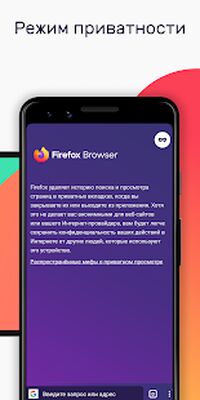 Скачать Firefox: быстрый, приватный и безопасный браузер [Premium] RU apk на Андроид