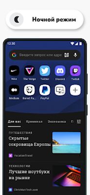 Скачать Браузер Opera: быстрый и приватный [Unlocked] RUS apk на Андроид