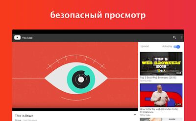 Скачать Браузер Brave: быстрый и конфиденциальный браузер [Premium] RUS apk на Андроид