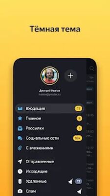 Скачать Яндекс.Почта  [Unlocked] RUS apk на Андроид