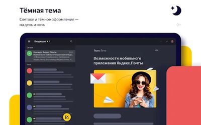 Скачать Яндекс.Почта  [Unlocked] RUS apk на Андроид