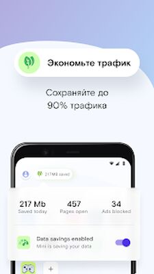 Скачать Браузер Opera Mini [Без рекламы] RU apk на Андроид