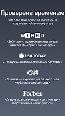 Скачать Zello рация [Premium] RUS apk на Андроид