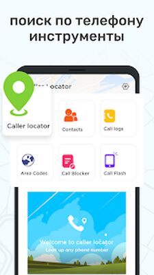 Скачать поиск по номеру телефона - где находится абонент [Без рекламы] RU apk на Андроид
