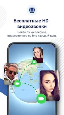 Скачать imo Видеозвонки и чат [Unlocked] RU apk на Андроид