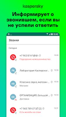 Скачать Антиспам: Kaspersky Who Calls [Unlocked] RUS apk на Андроид